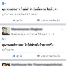 ความประทับใจลูกค้า_10