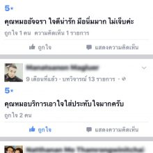 ความประทับใจลูกค้า_10