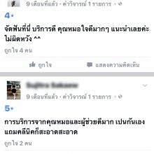 ความประทับใจลูกค้า_8